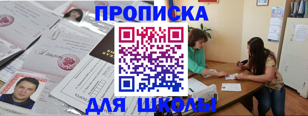 регистрация для школы в Райчихинске