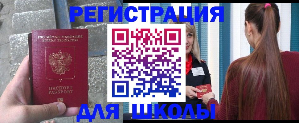 прописка для военкомата в Райчихинске